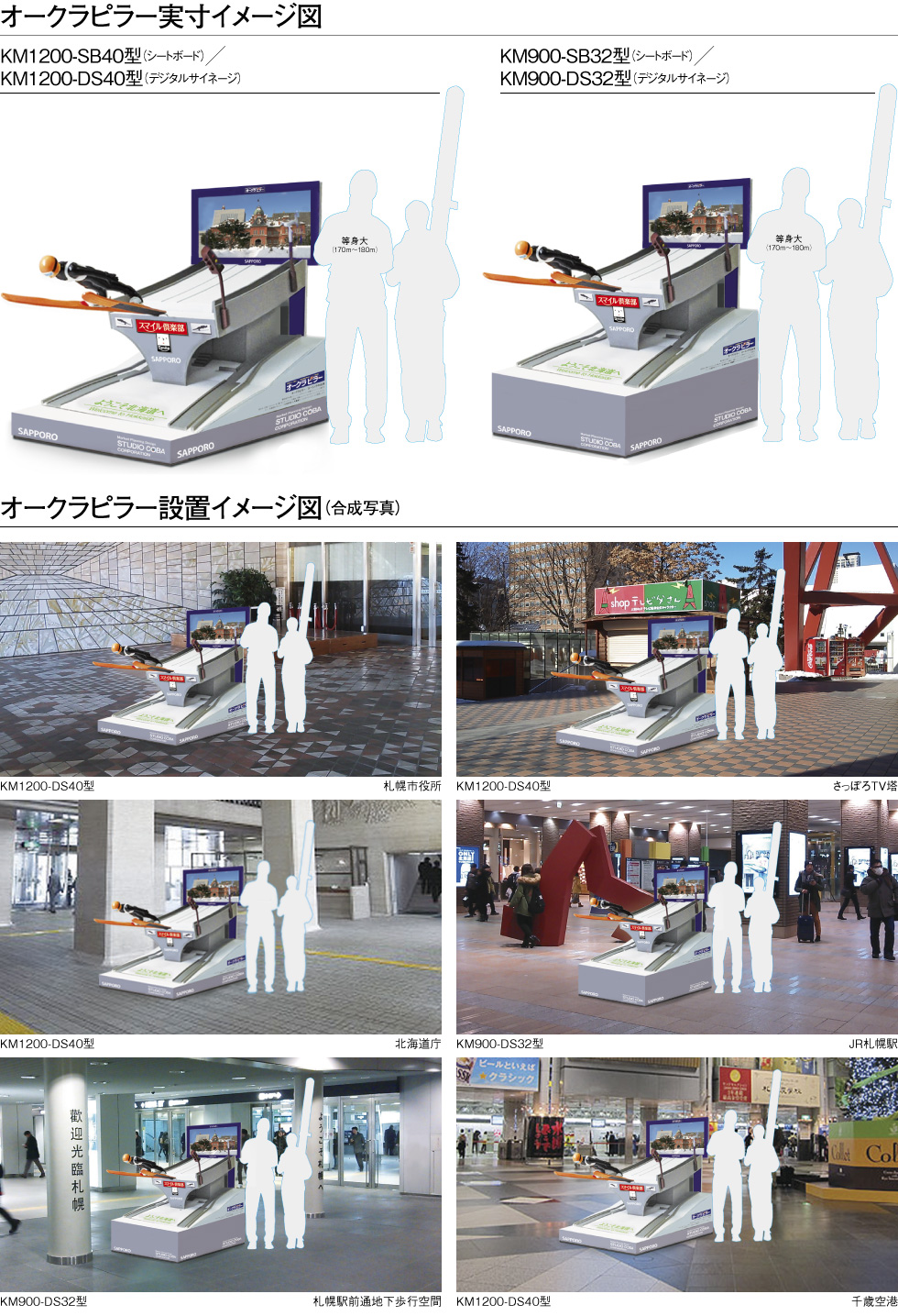 オークラピラー 実寸イメージ 設置イメージ